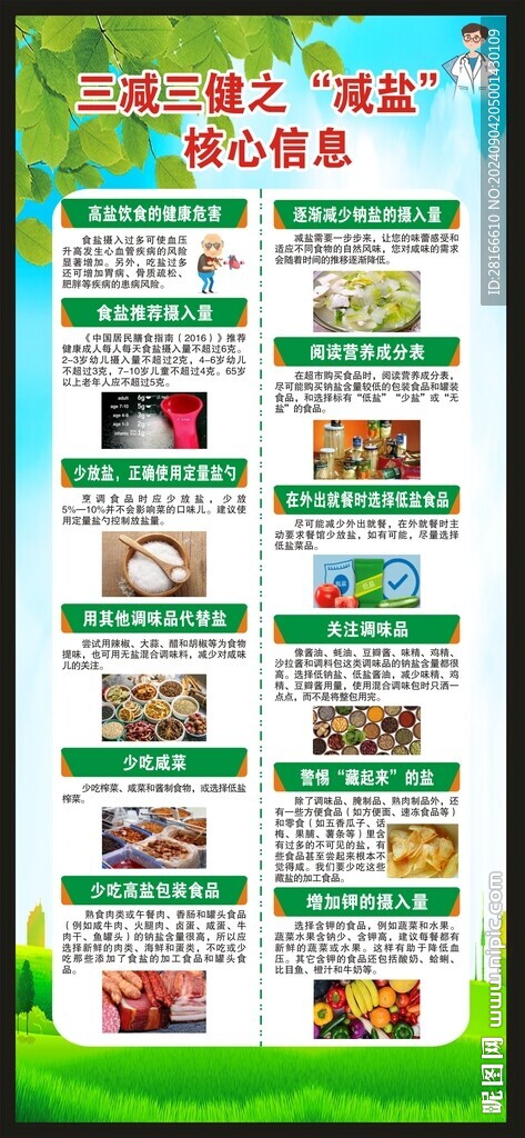 減鹽宣傳周展架