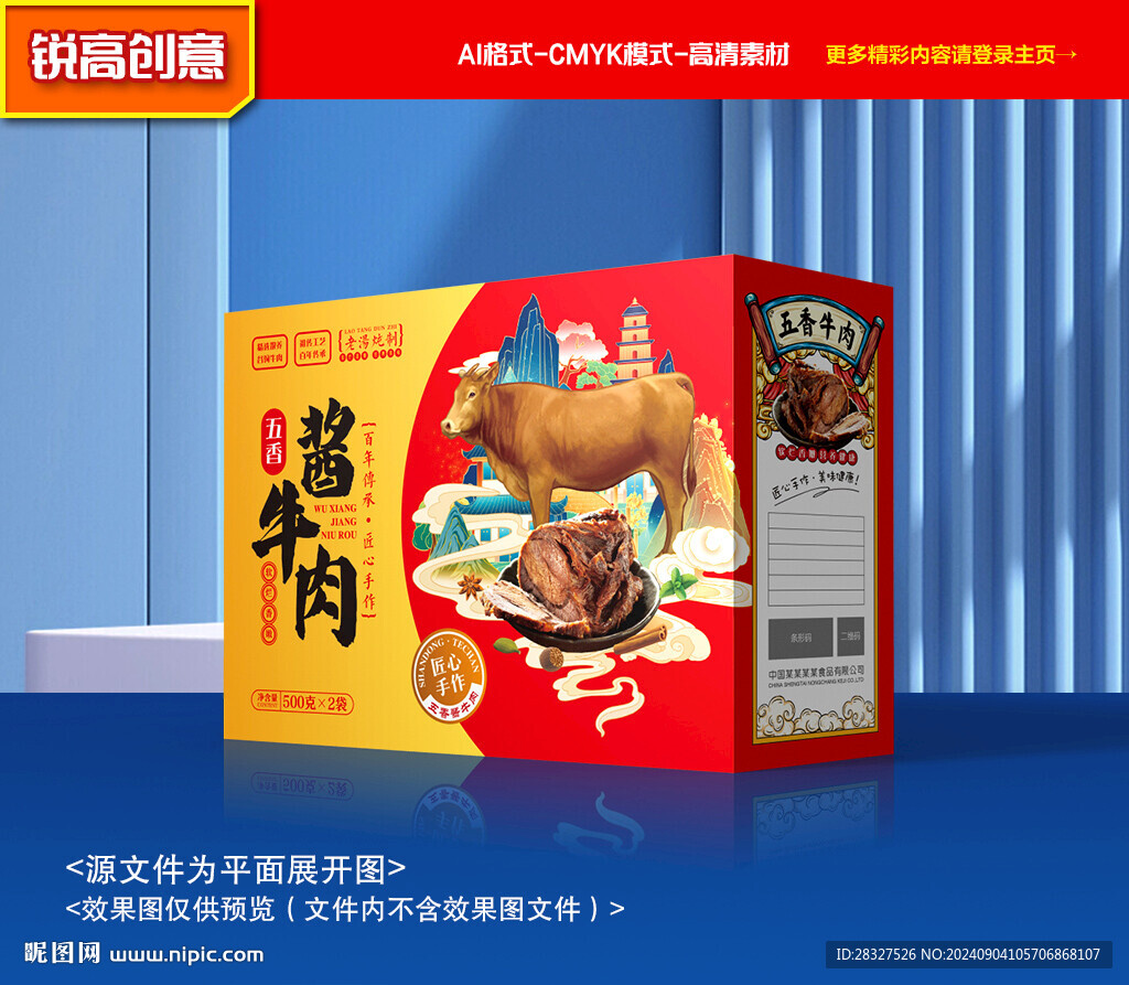 牛肉包裝 醬牛肉禮盒