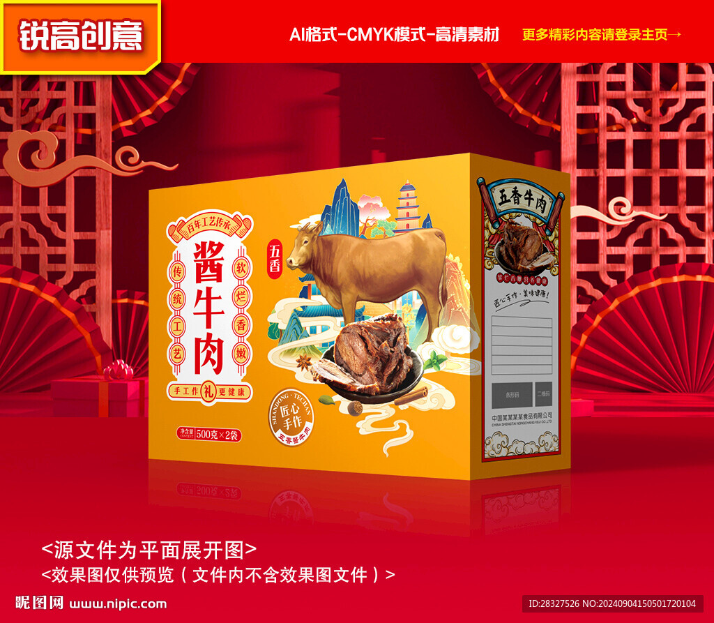 牛肉包裝 醬牛肉禮盒