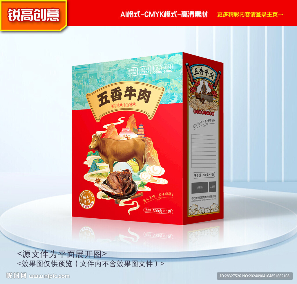 牛肉包裝 醬牛肉禮盒
