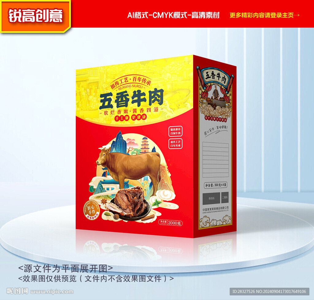 牛肉包裝 醬牛肉禮盒