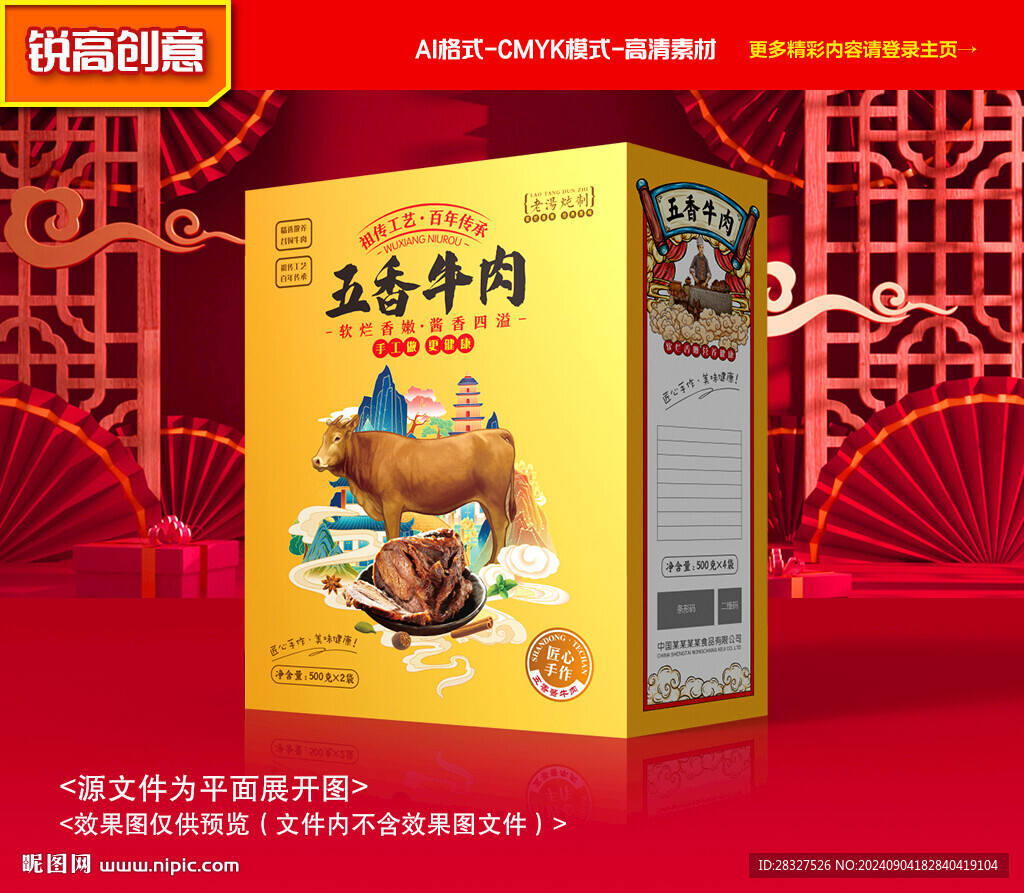 牛肉包裝 醬牛肉禮盒
