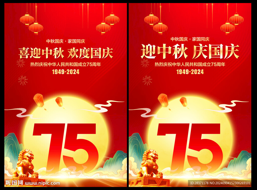 迎中秋慶國慶