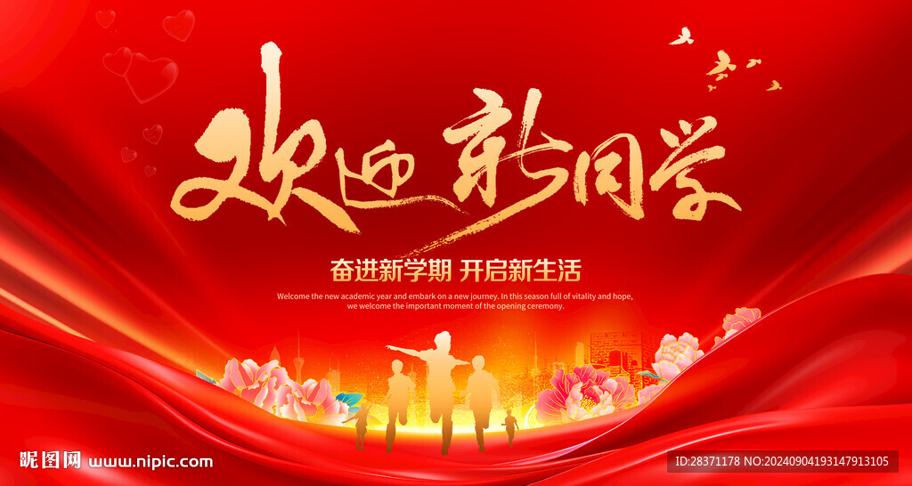 歡迎新同學(xué)