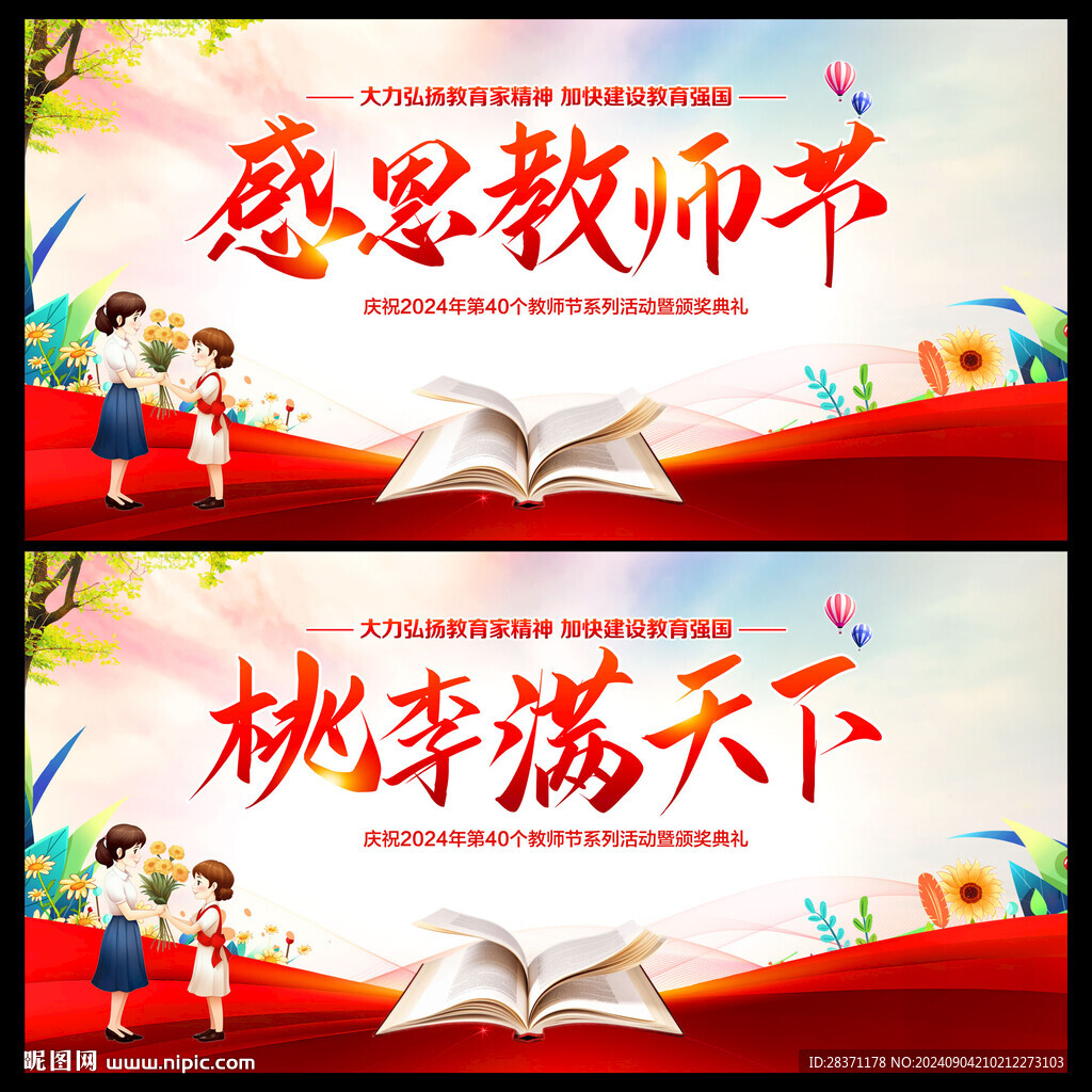 感恩教師節(jié)