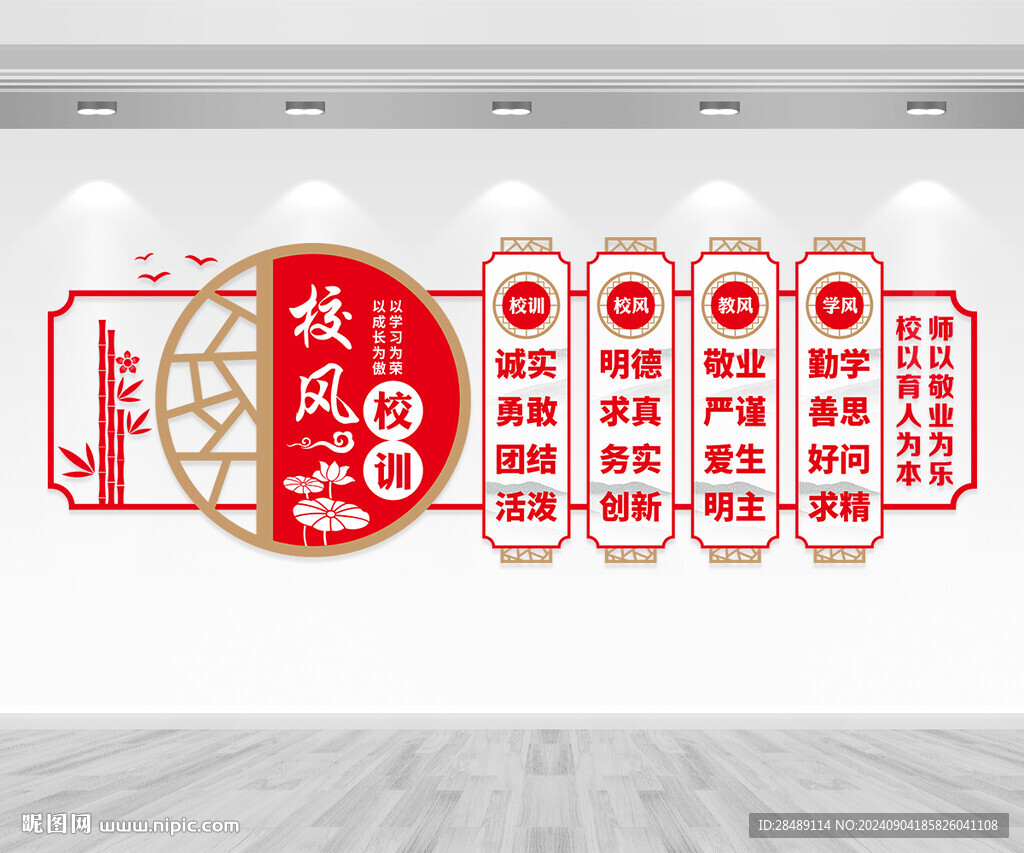 校風(fēng)校訓(xùn)文化墻