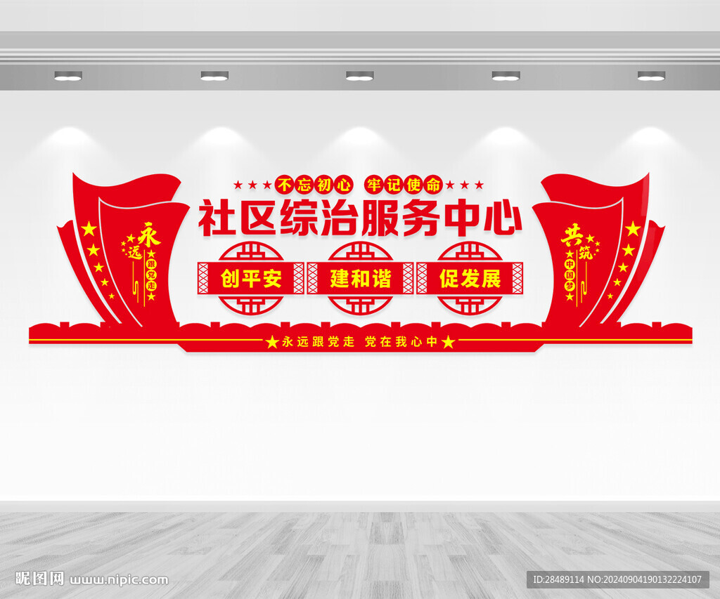 社區(qū)綜治服務(wù)中心