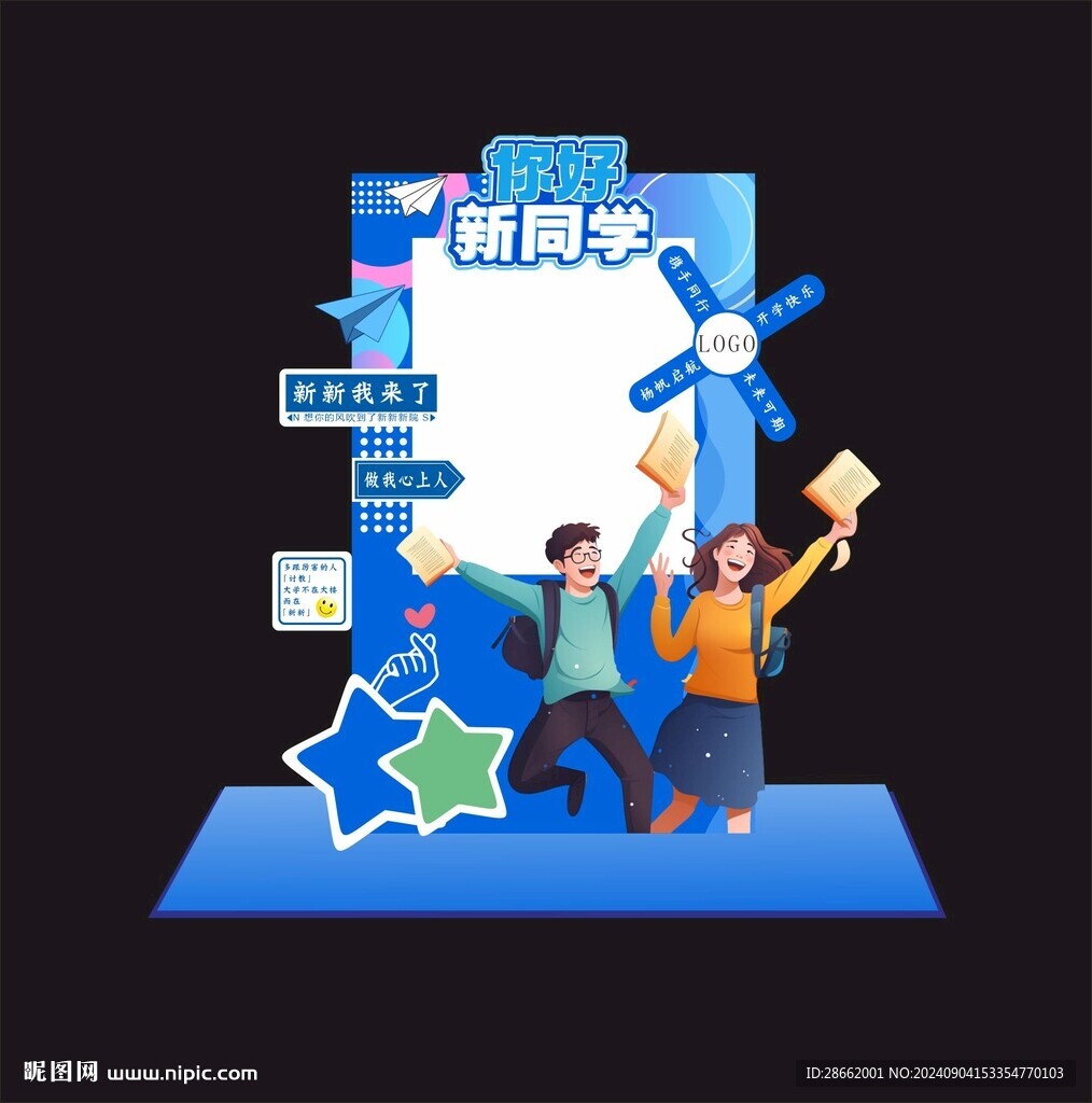 歡迎新同學(xué)