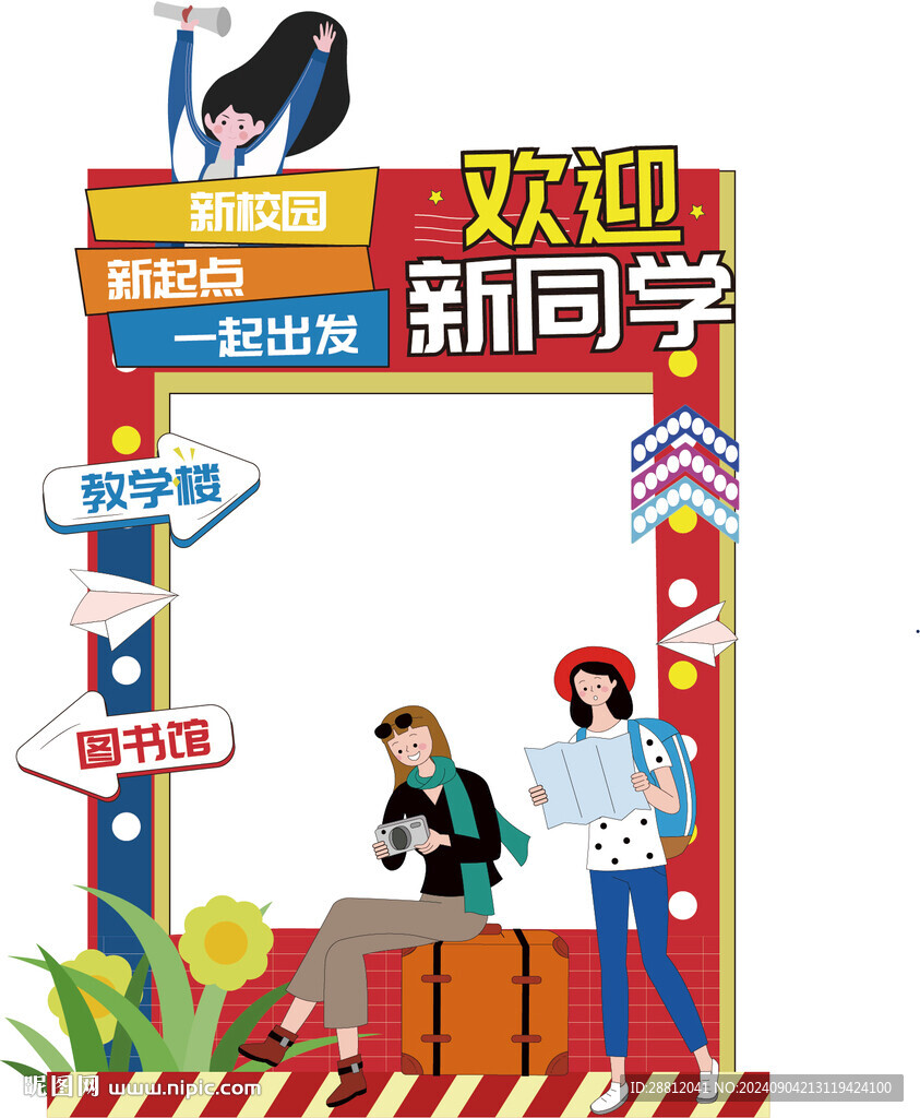 開學打卡框