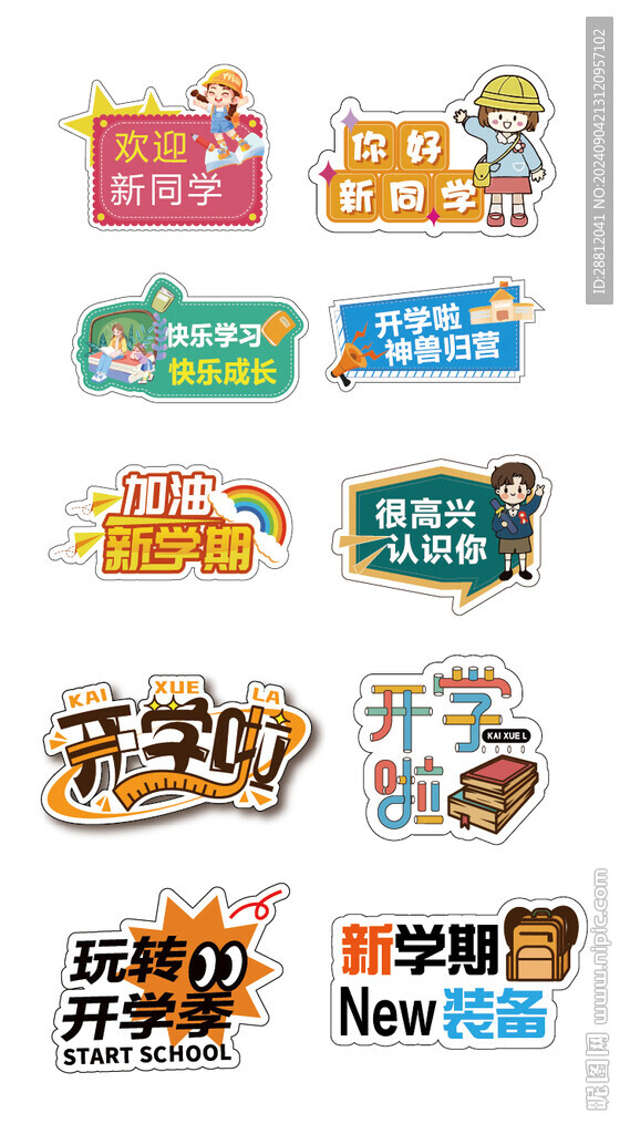 開學(xué)手舉牌