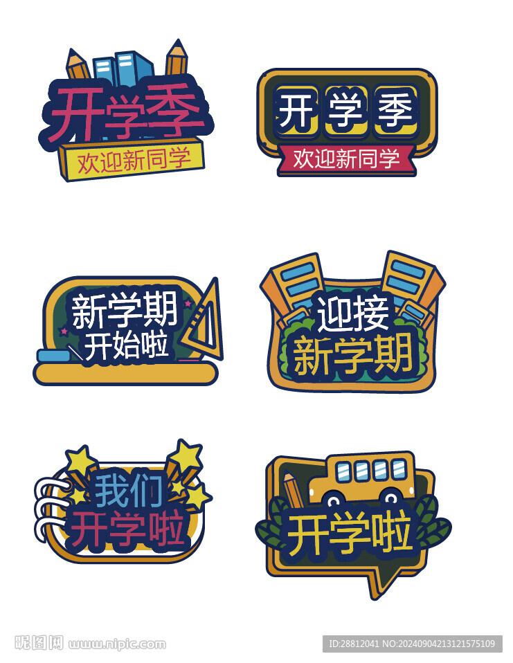 開(kāi)學(xué)手舉牌