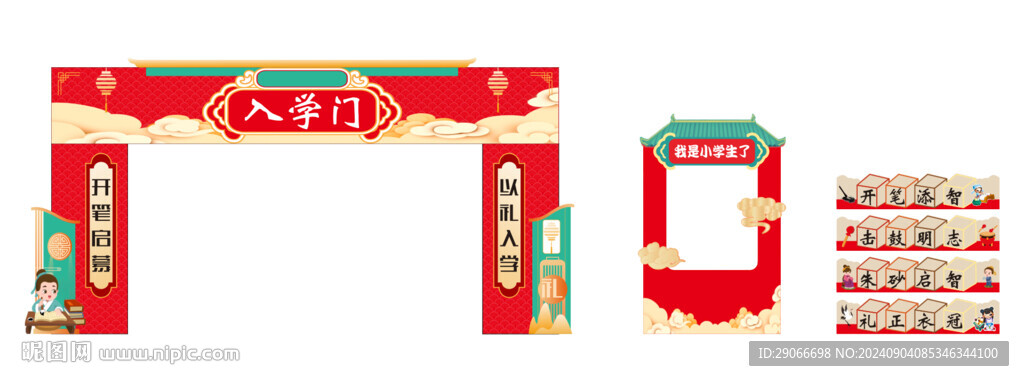 入學門
