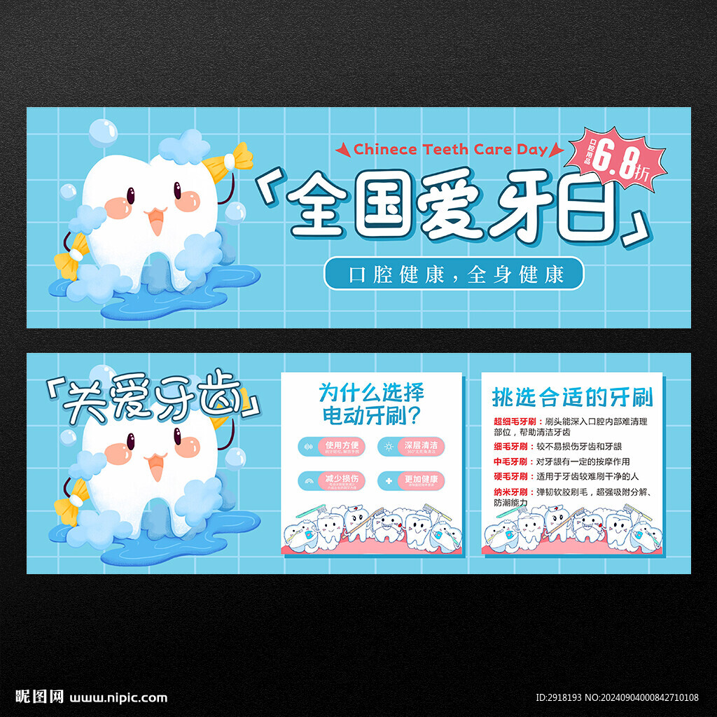 愛(ài)牙日