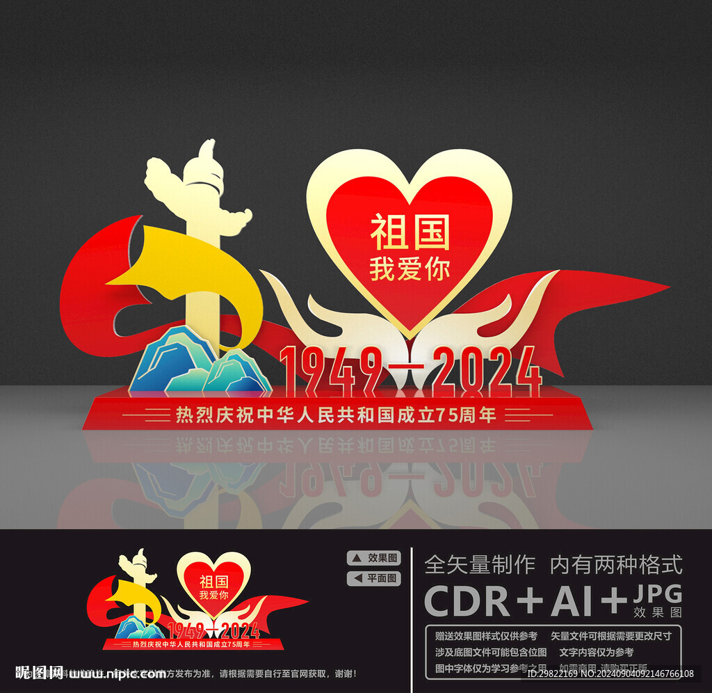 國慶節(jié)美陳