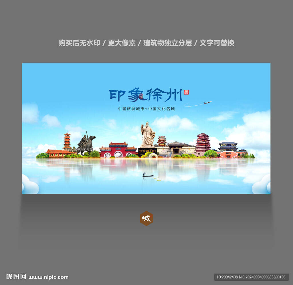 徐州