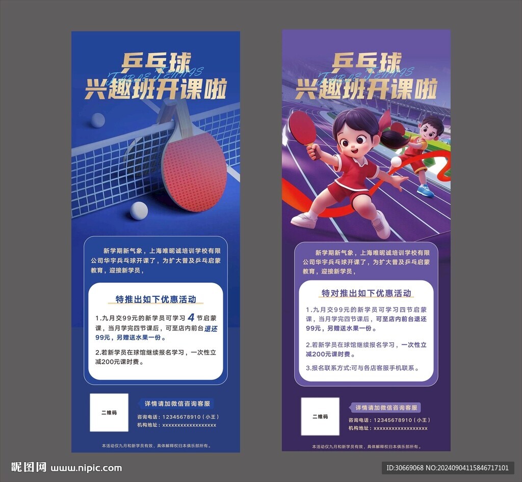 兵乓球招新招聘海報易拉寶
