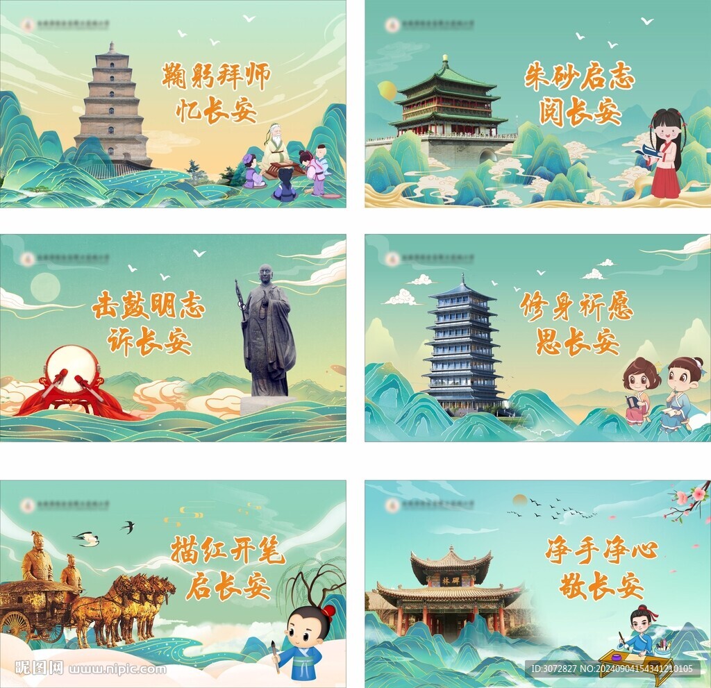 長安背景