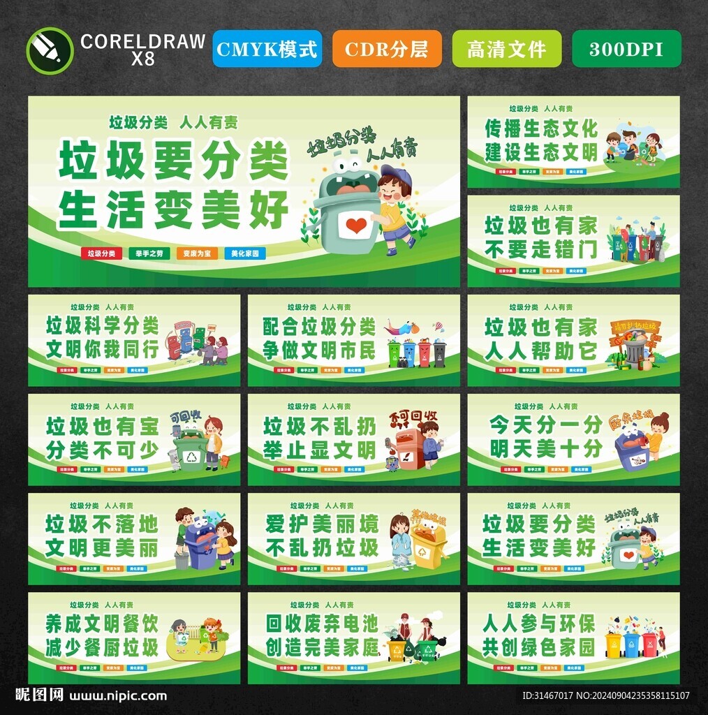 垃圾分類標(biāo)語(yǔ)