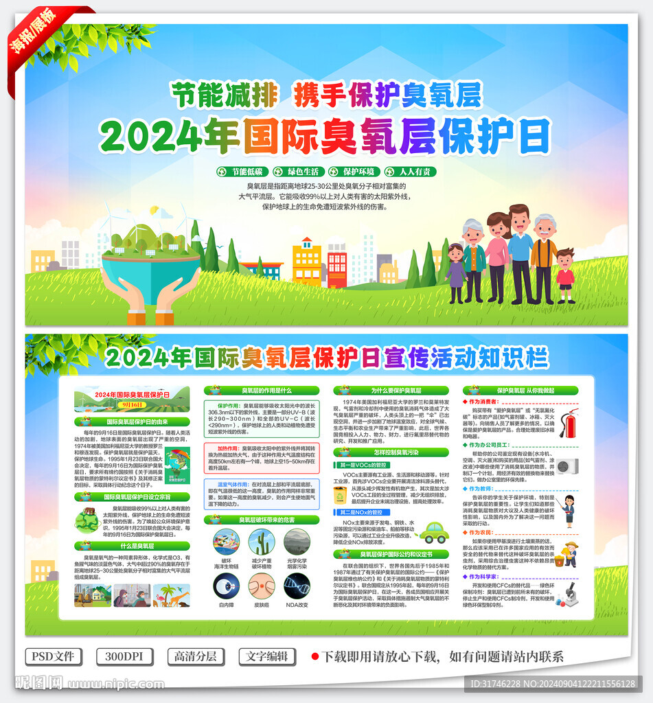 2024國(guó)際臭氧層保護(hù)日