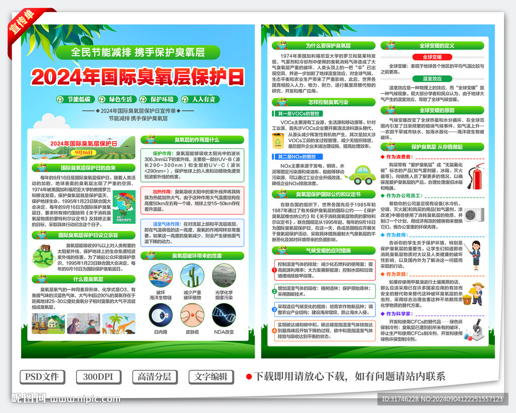 臭氧層保護(hù)日宣傳單