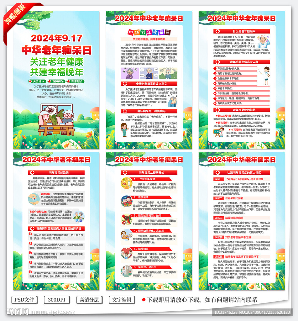2024中華老年癡呆日