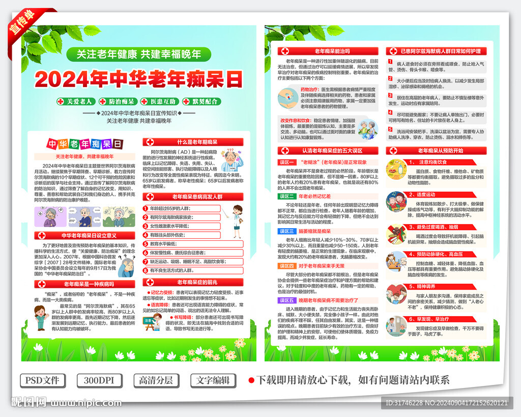 中華老年癡呆日宣傳單