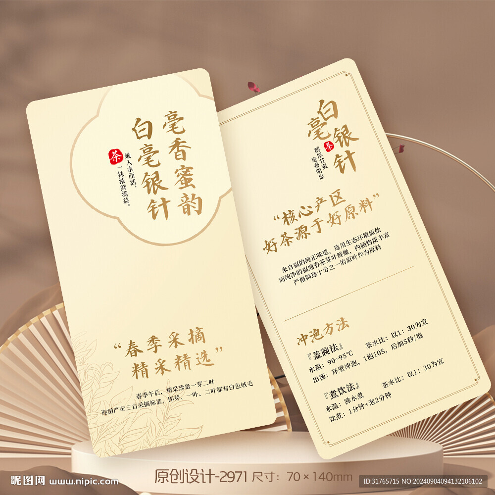 白豪銀針茶葉介紹卡片