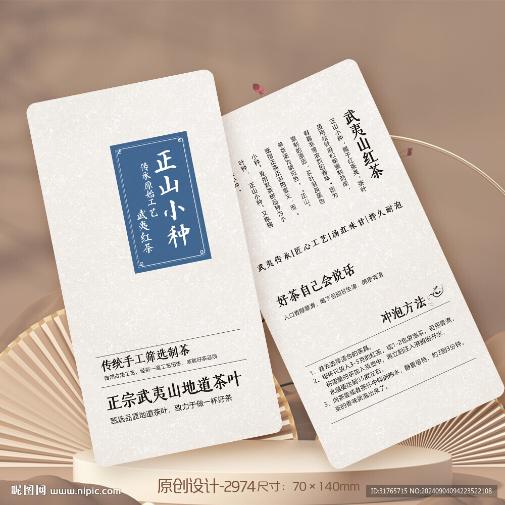 正山小種茶葉介紹卡片