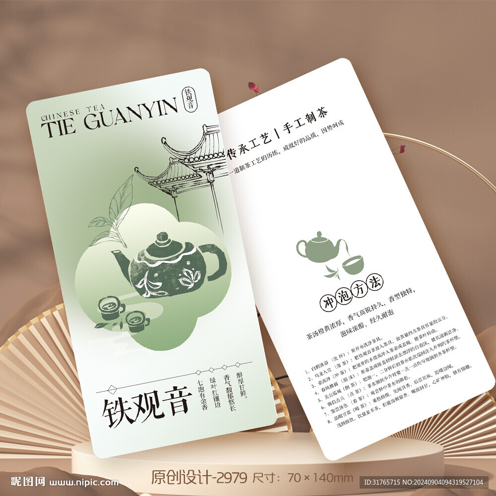 鐵觀音茶葉介紹卡片