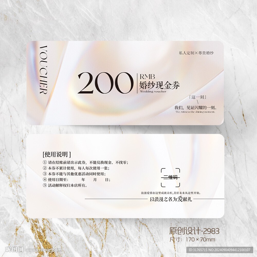 高檔婚紗婚禮婚慶現金券