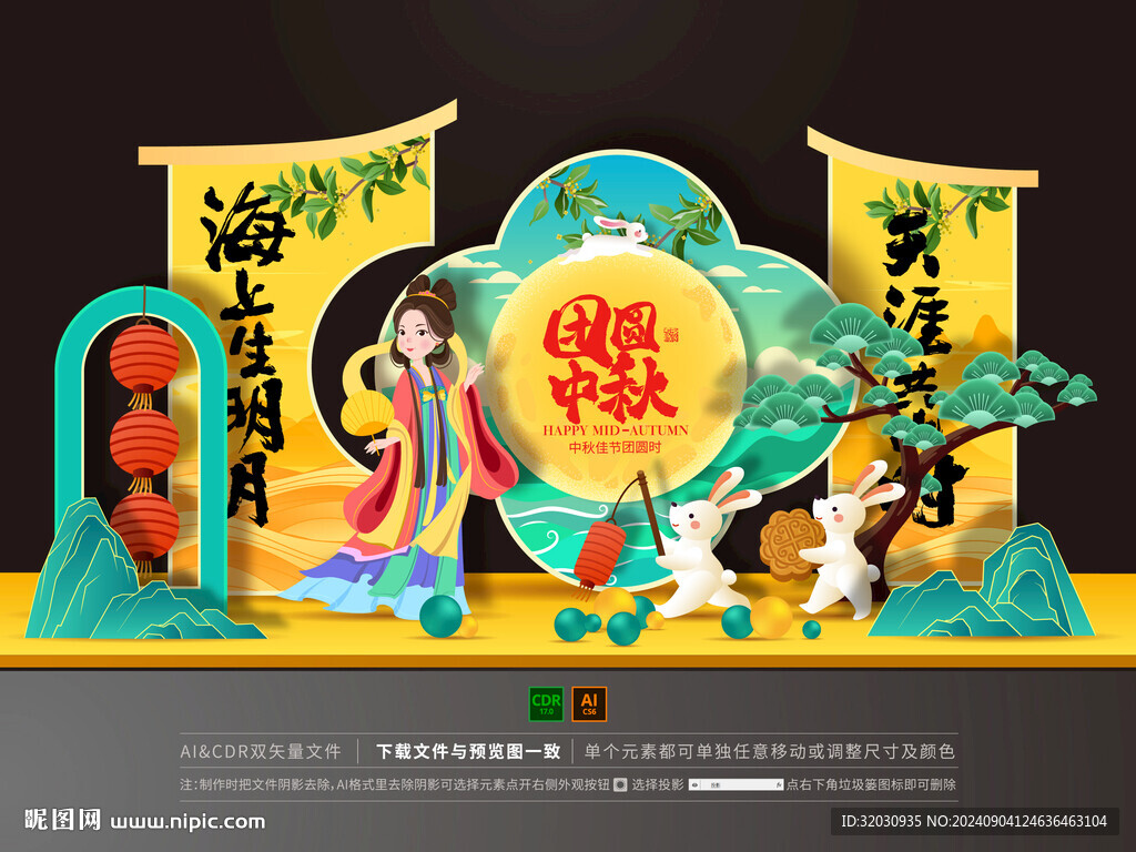 中秋美陳