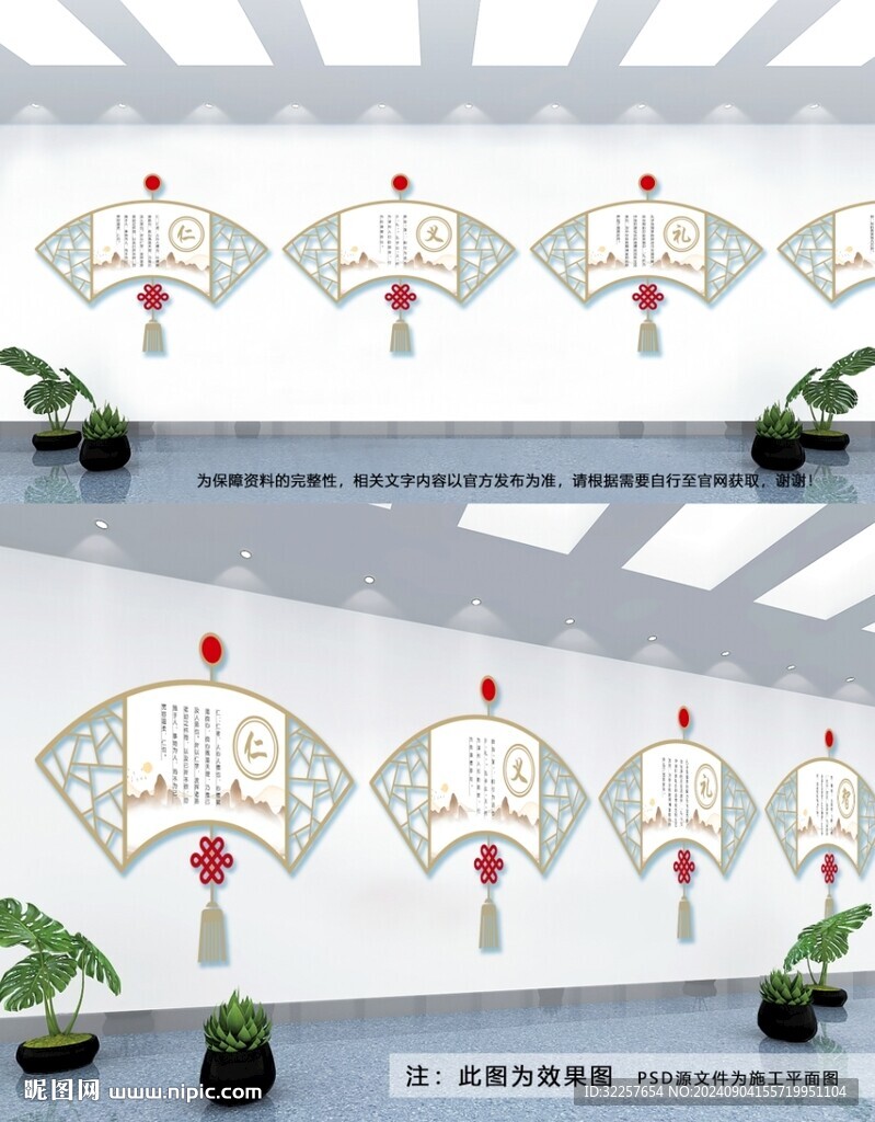仁義禮智信