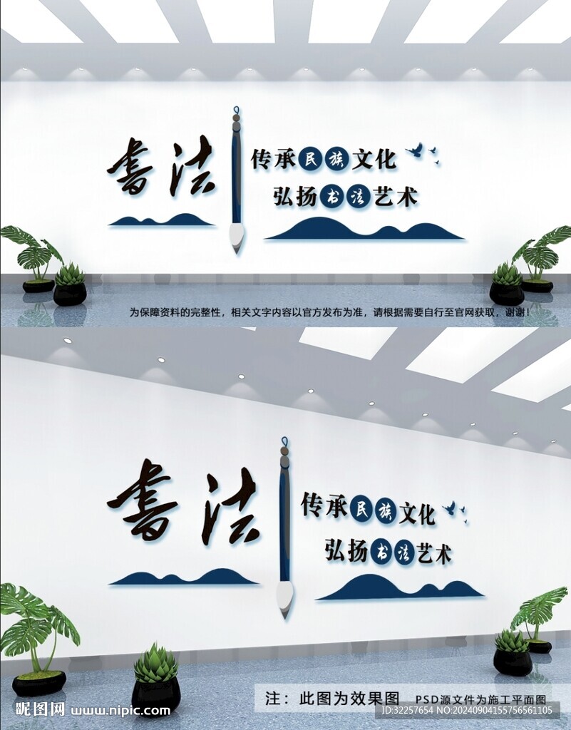 書法文化文化墻