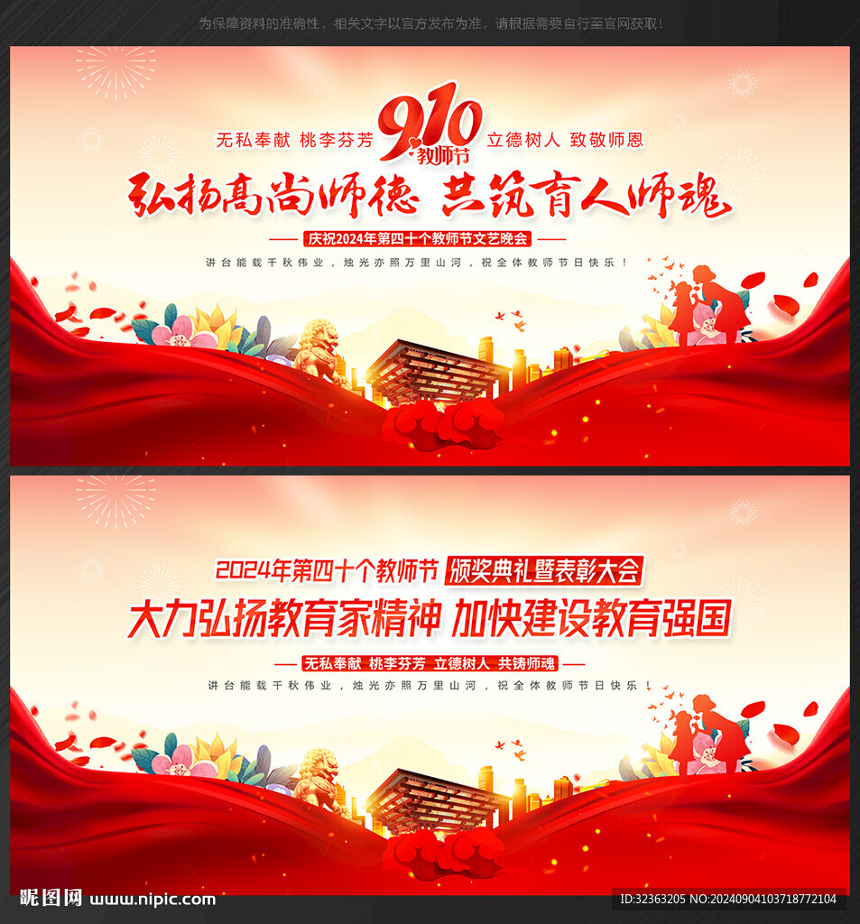 教師節(jié)舞臺(tái)背景