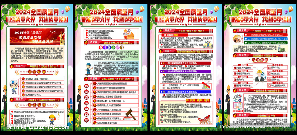 全國質(zhì)量月展架