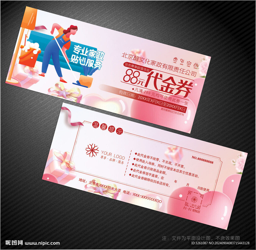 家政代金券