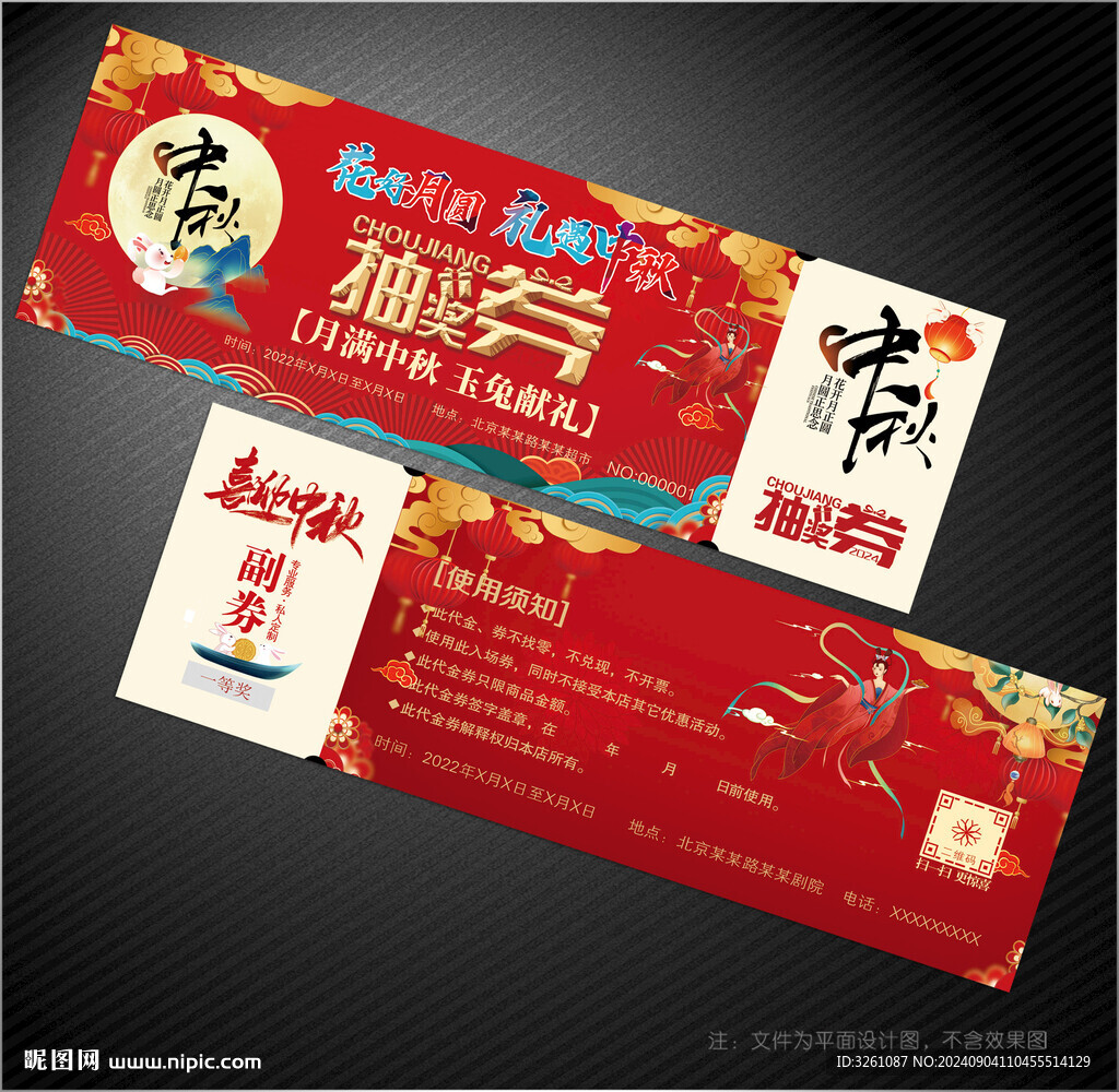 中秋節(jié)抽獎(jiǎng)券