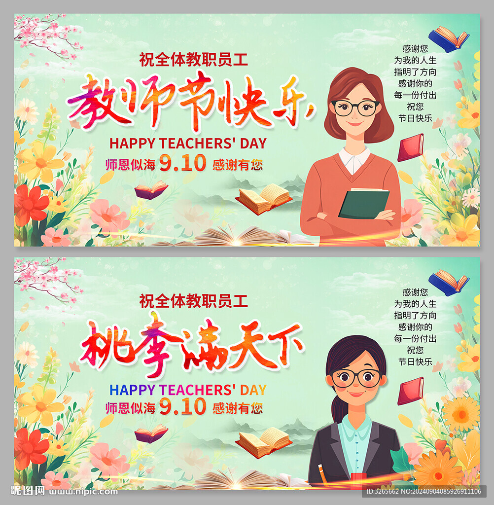 教師節(jié)快樂(lè)海報(bào)