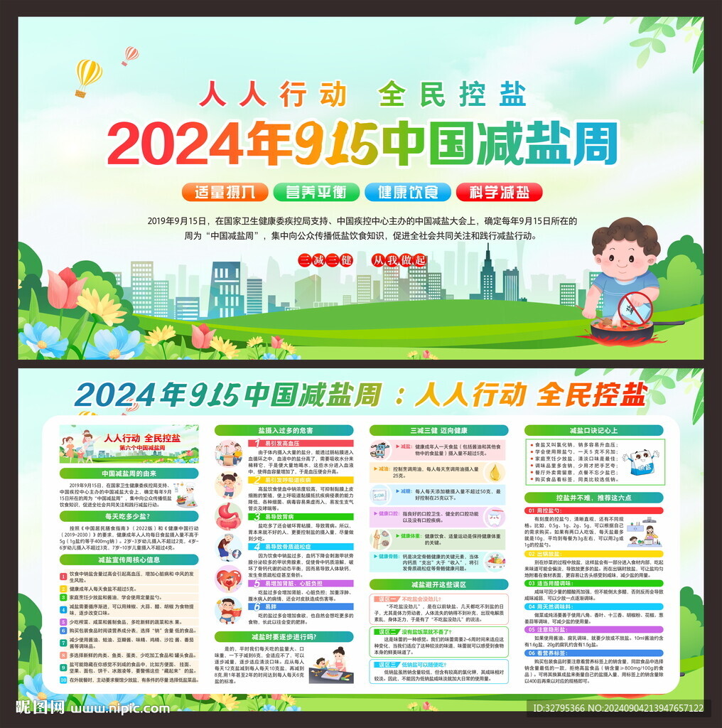 915減鹽周