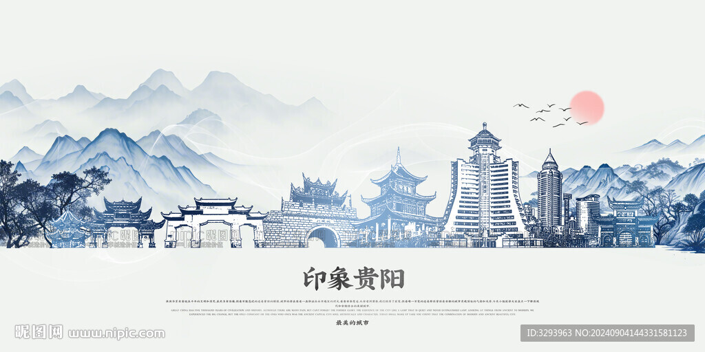 貴陽