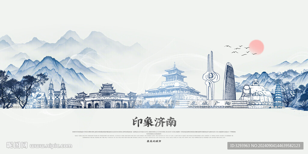 濟南
