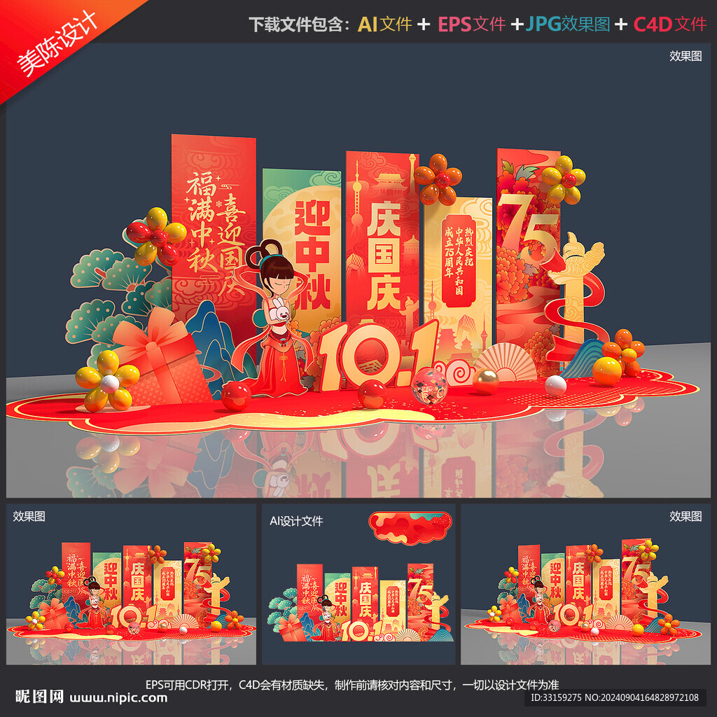 迎中秋慶國慶美陳
