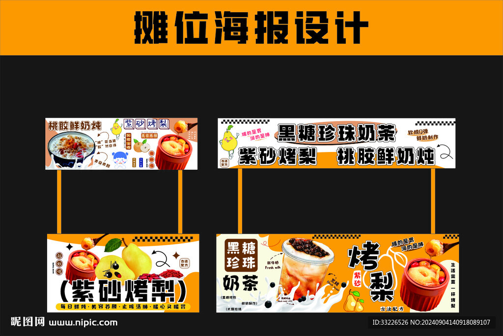 紫砂烤梨 黑糖制作奶茶攤位