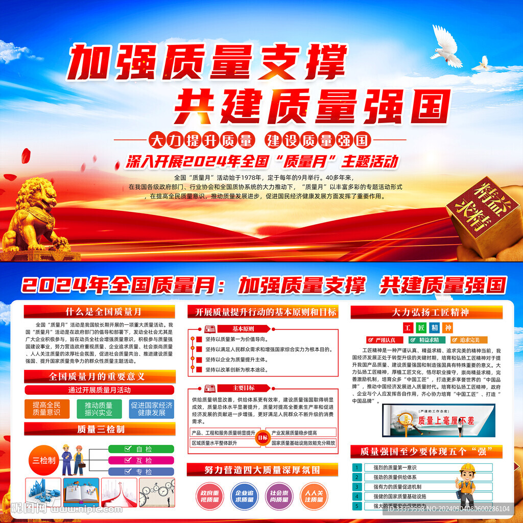 2024年全國質量月