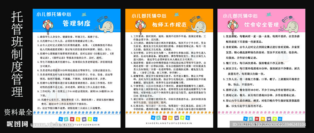 托管班管理制度