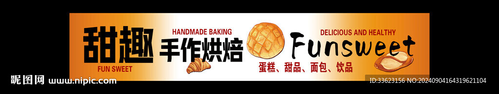甜點門頭設計