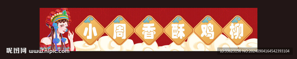 雞柳門頭