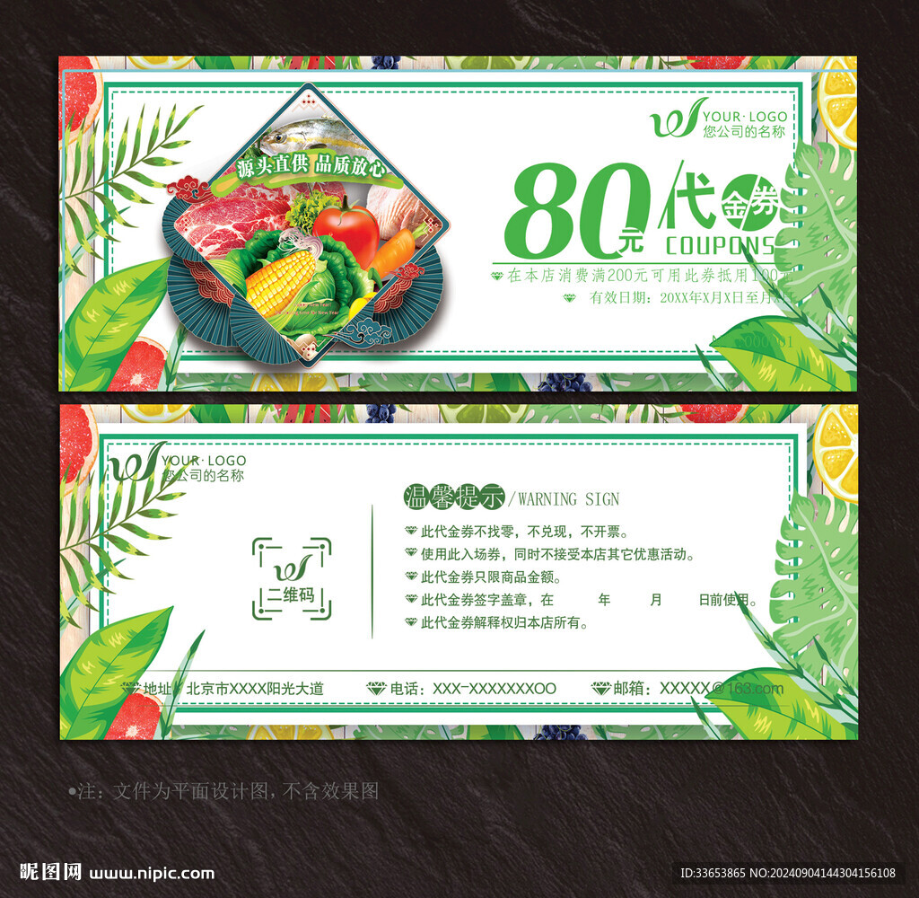 生鮮代金券