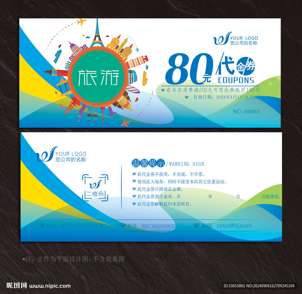 旅游代金券