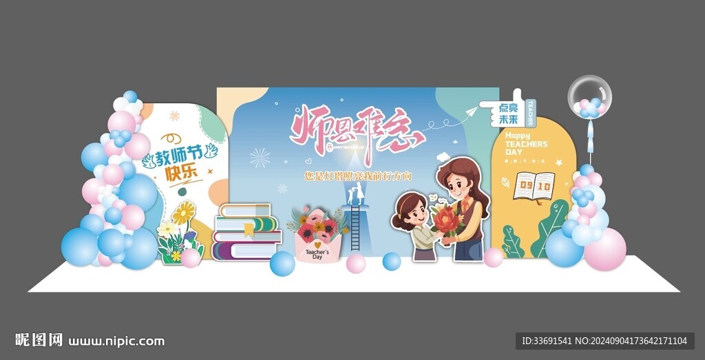 教師節美陳活動背景設計效果圖